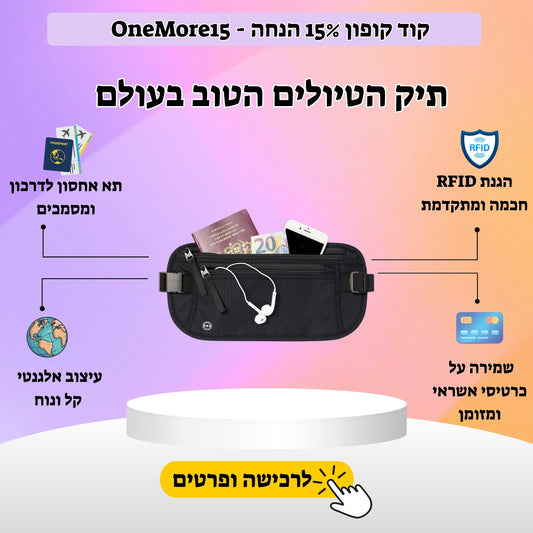 ארנק נסיעות - תיק מסוגנן